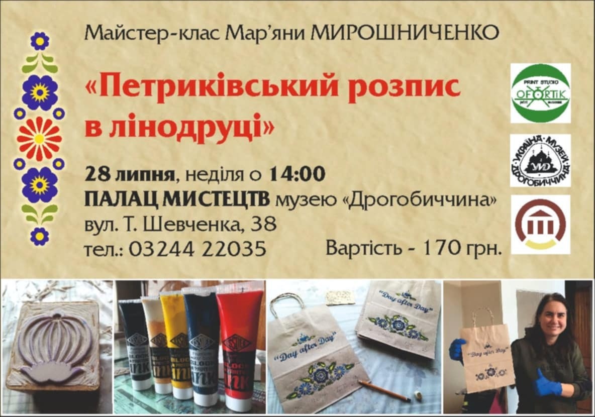 Майстер-клас
