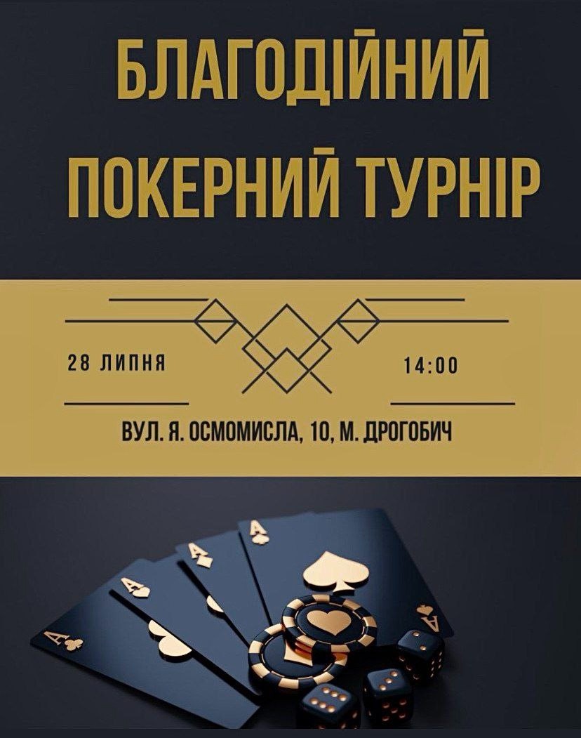 Благодійний турнір з покеру