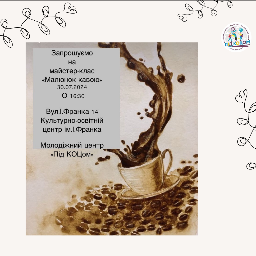 Майстер-клас
