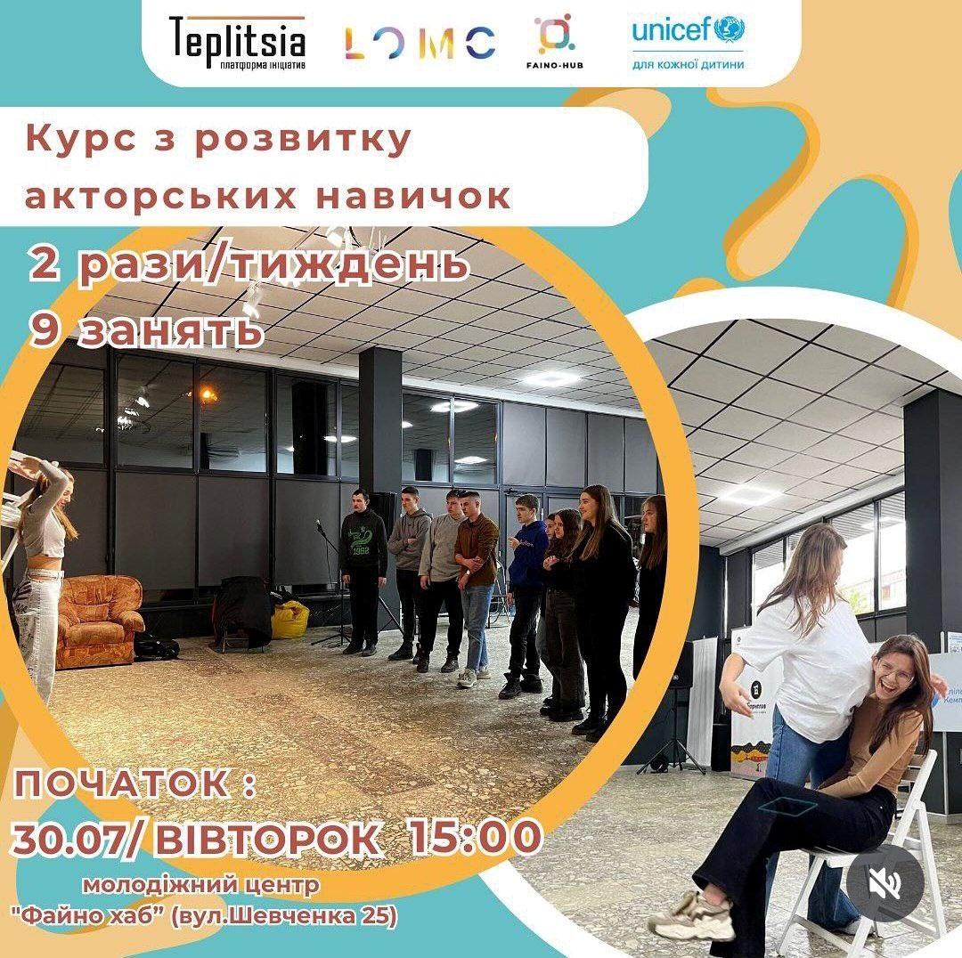 Курс акторських начинок