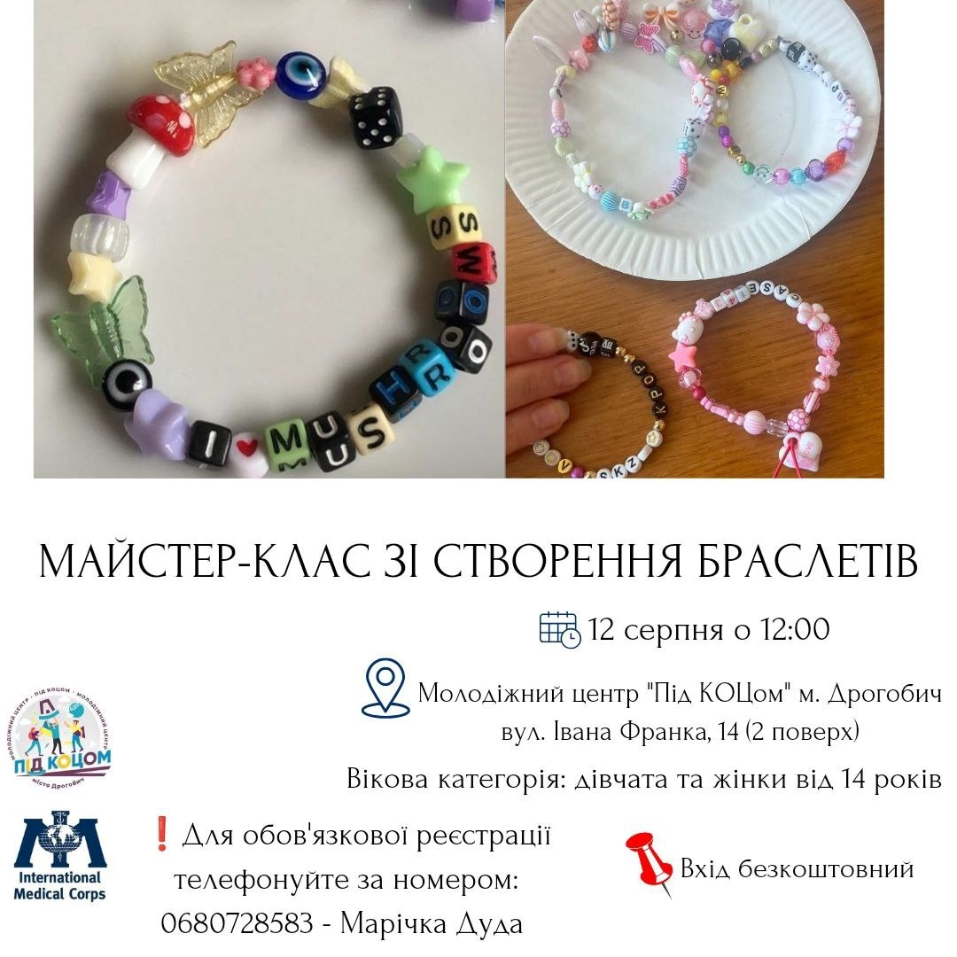 Майстер-клас зі створення браслетів