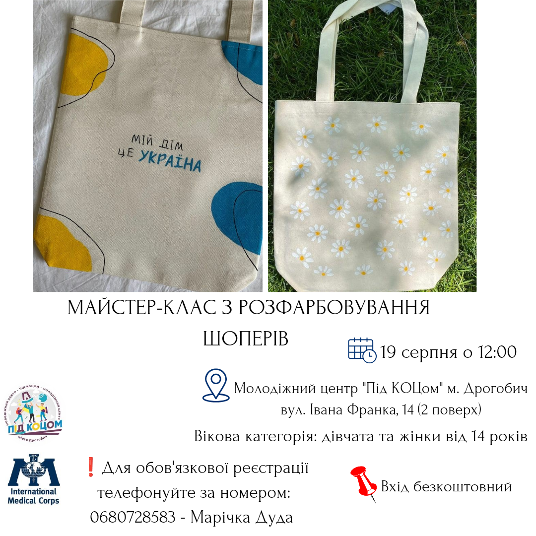 Майстер-клас