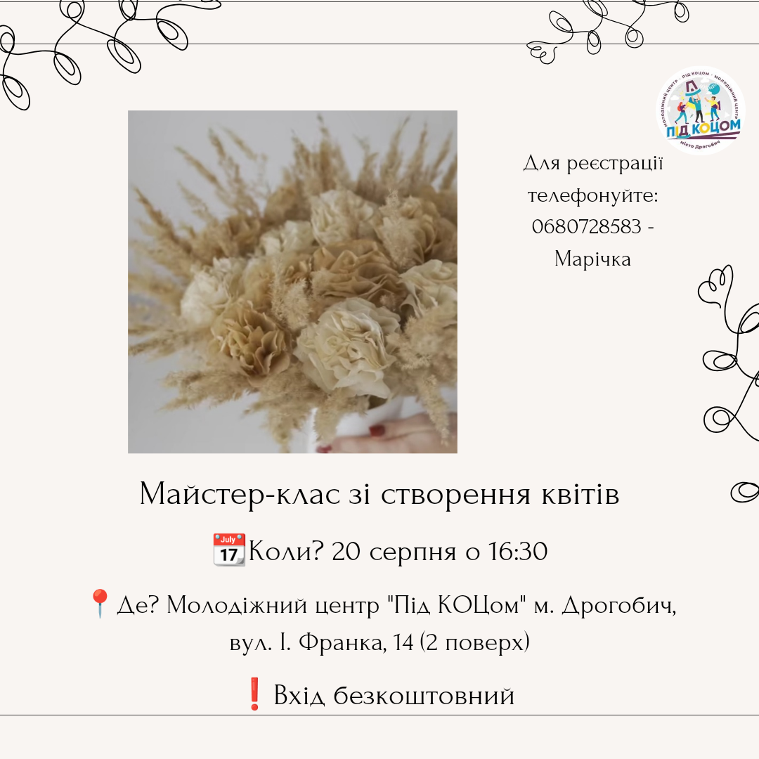 Майстер-клас