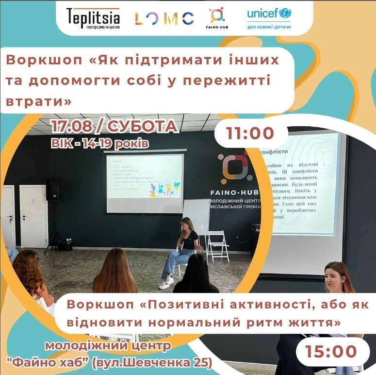 Тренінг та воркшоп