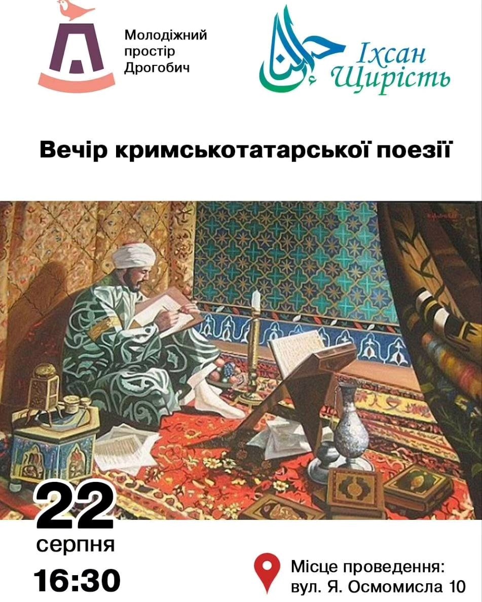 Вечір кримськотатарської поезії