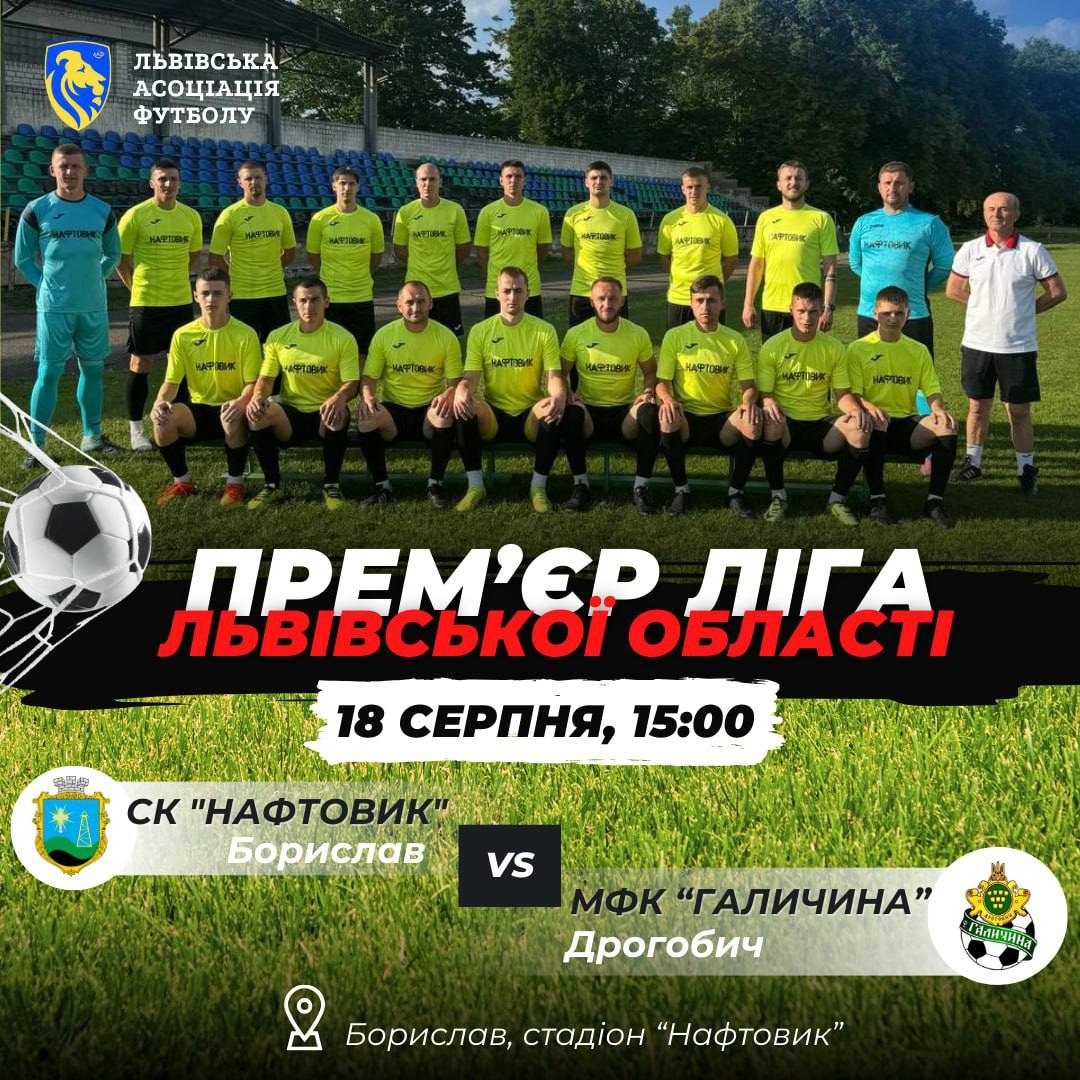 Футбольний матч