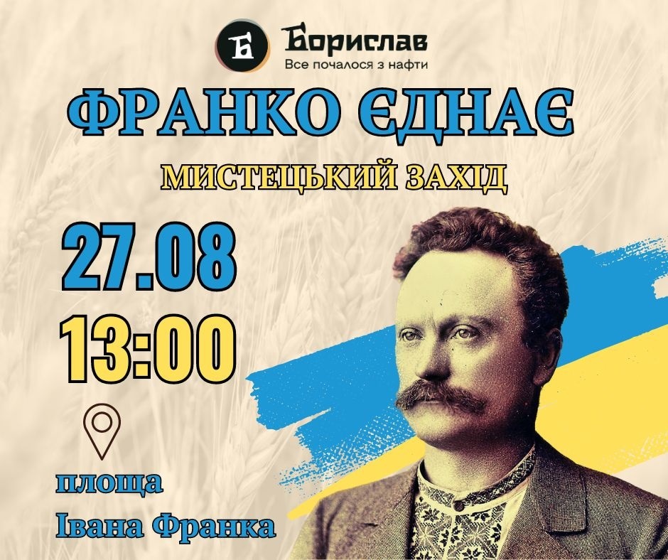 Мистецький захід