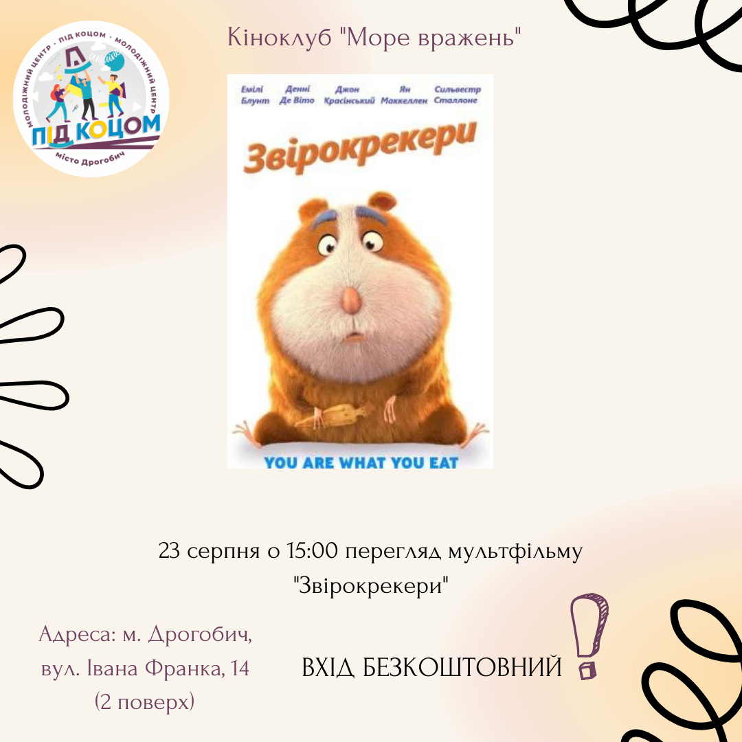 Перегляд мультфільму