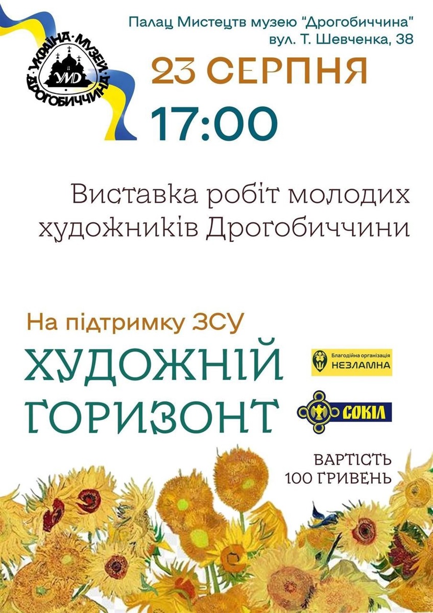 Виставка-аукціон