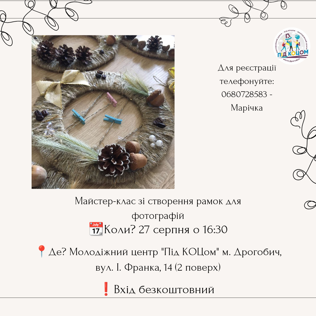 Майстер-клас