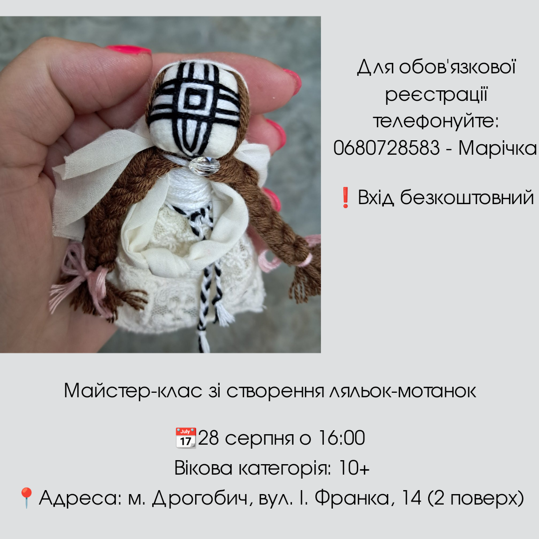 Майстер-клас