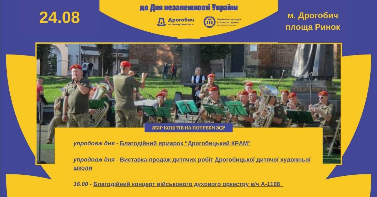 “Дрогобицький крам”