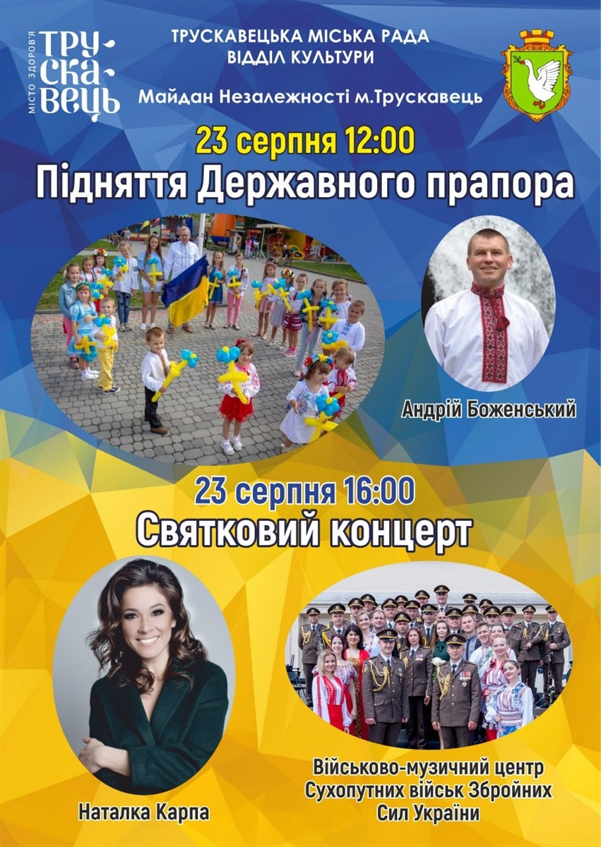 Заходи 23 серпня