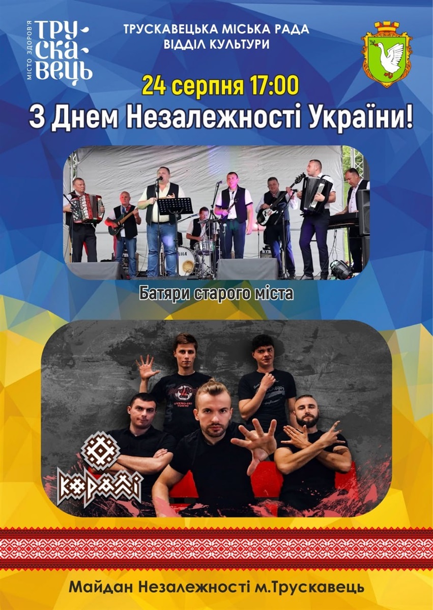 Заходи 24 серпня