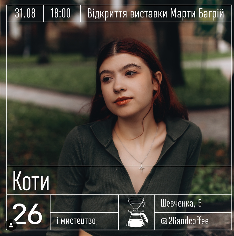 Виставка "Коти"