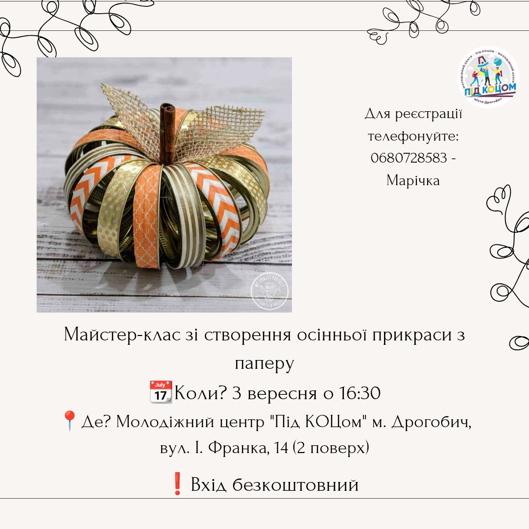 Майстер-клас