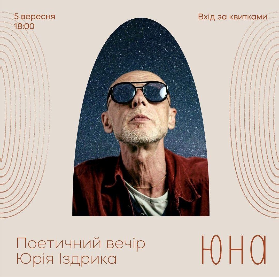 Поетичний вечір