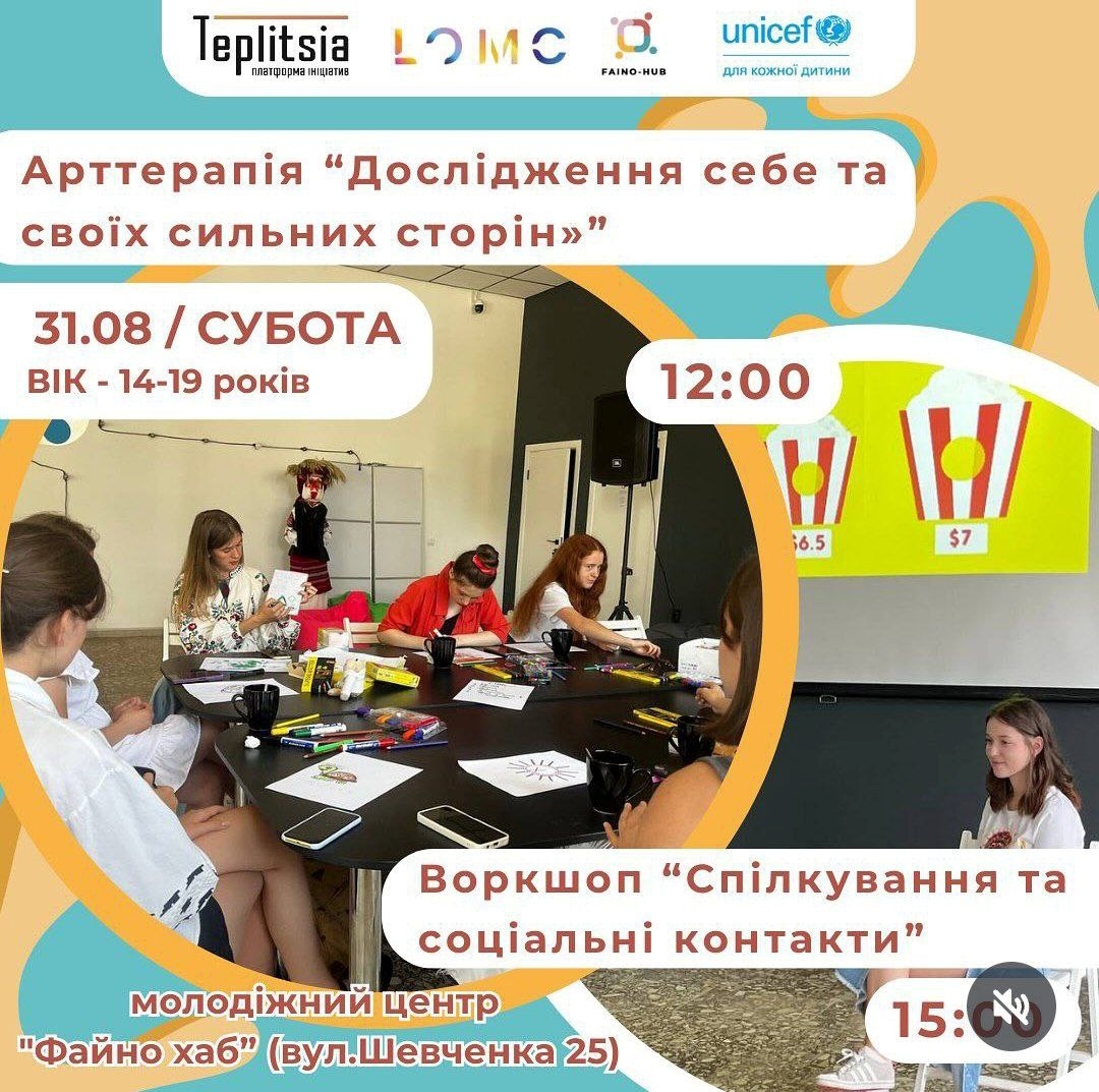 Арттерапія та воркшоп
