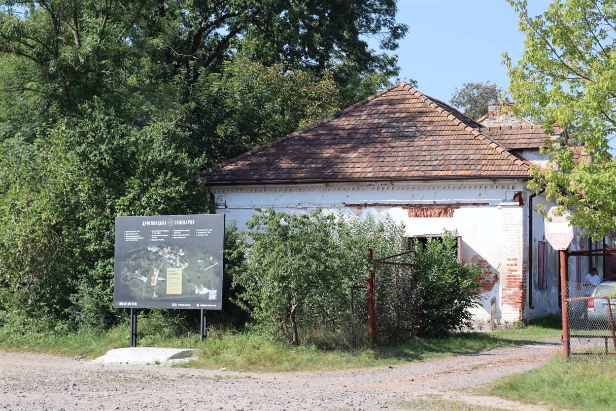 Дрогобицька солеварня