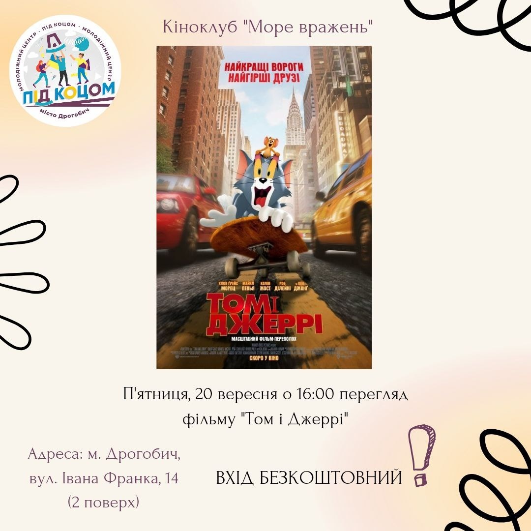 Перегляд мультфільму