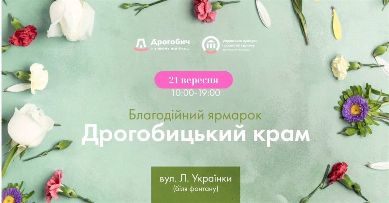 Благодійний ярмарок