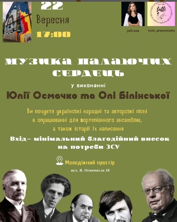 Концерт “Музика палаючих сердець”