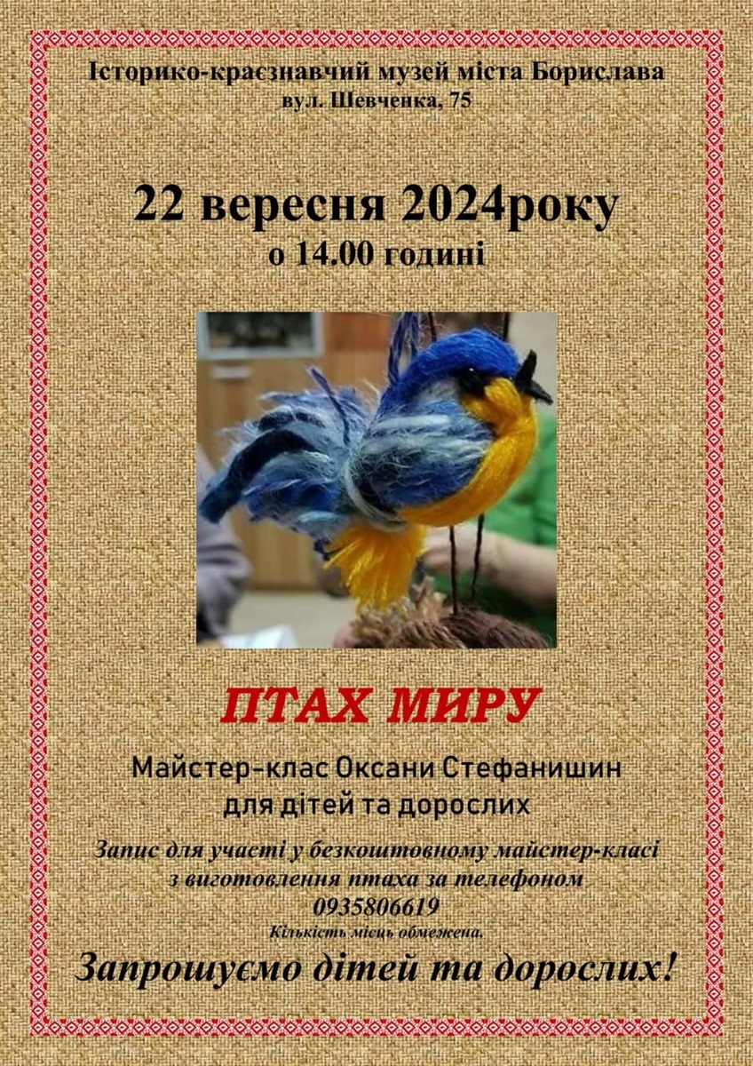 Майстер-клас