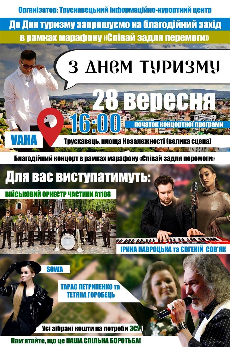 Благодійний захід