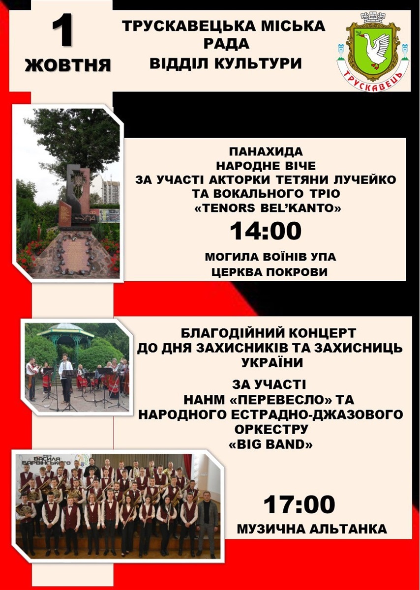 Заходи до Дня захисника та захисниці України