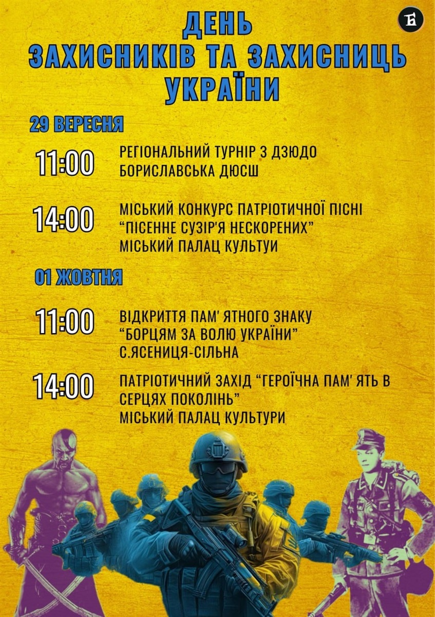 Заходи до Дня захисника та захисниці України