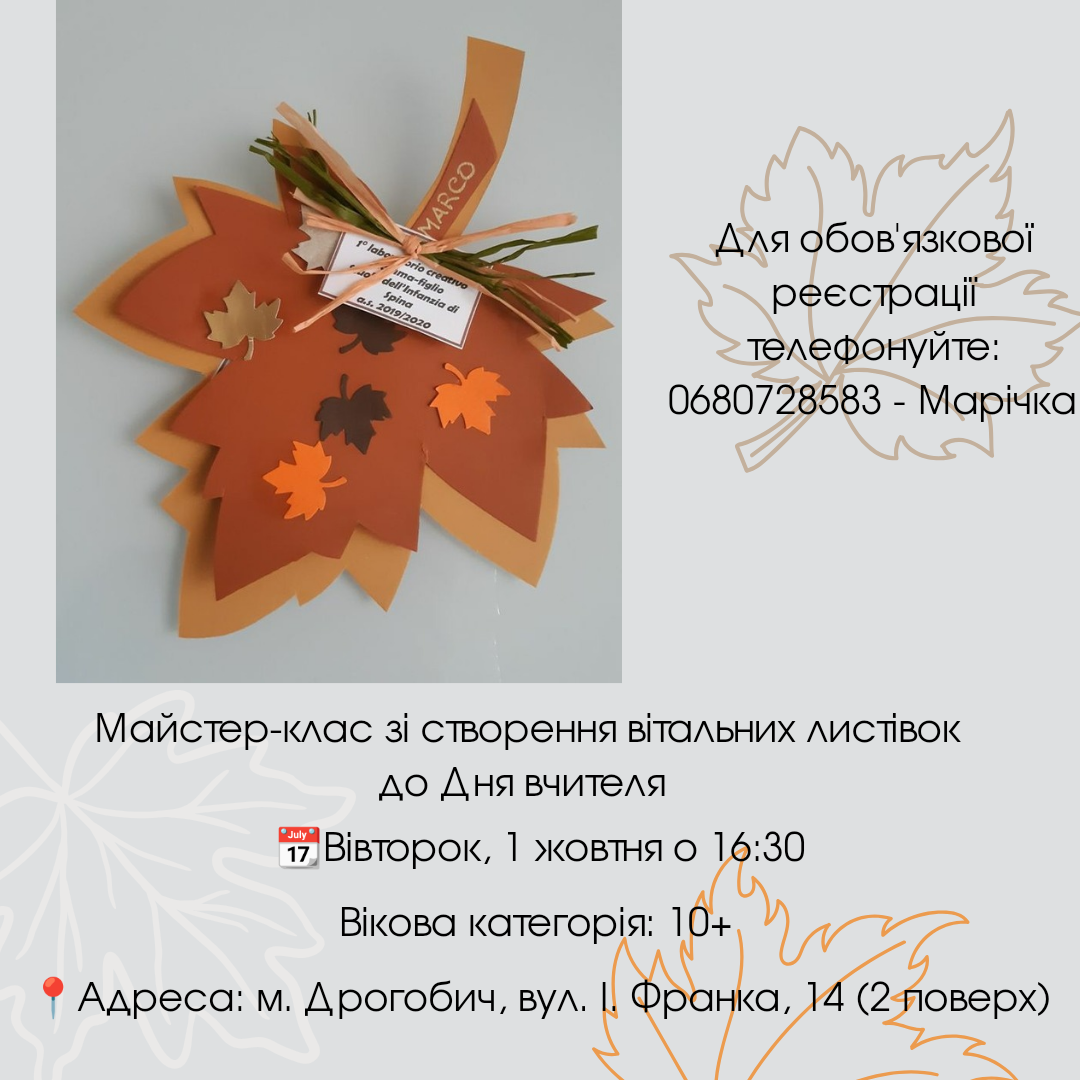 Майстер-клас зі створення листівок