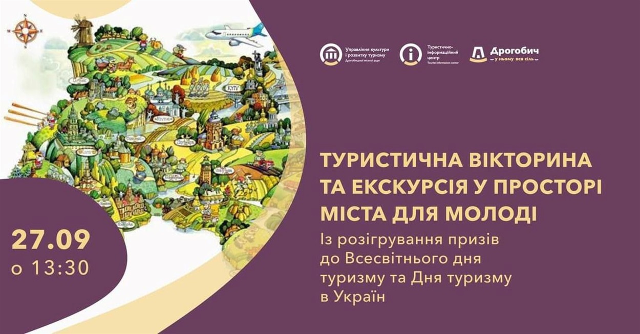 Туристична вікторина