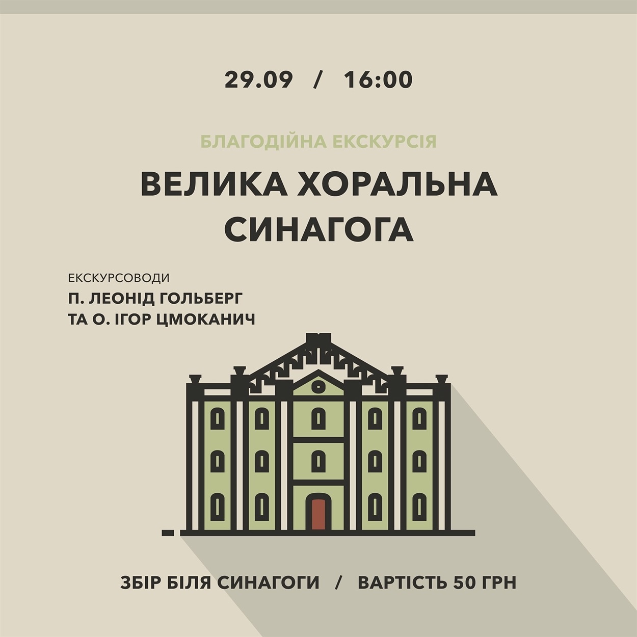 Екскурсія