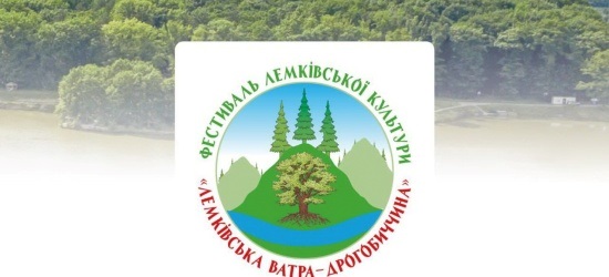 Фестиваль лемківської культури