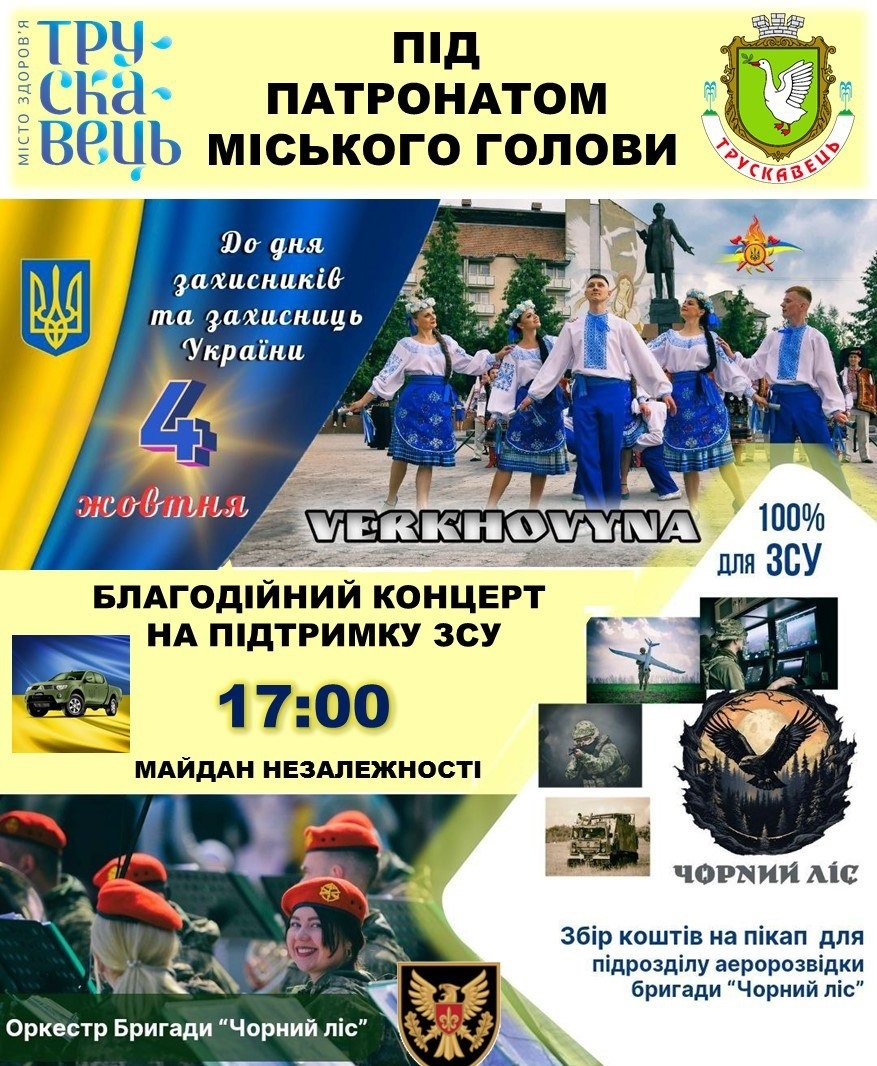Благодійний концерт