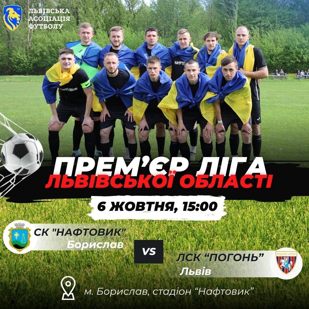 Футбольний матч