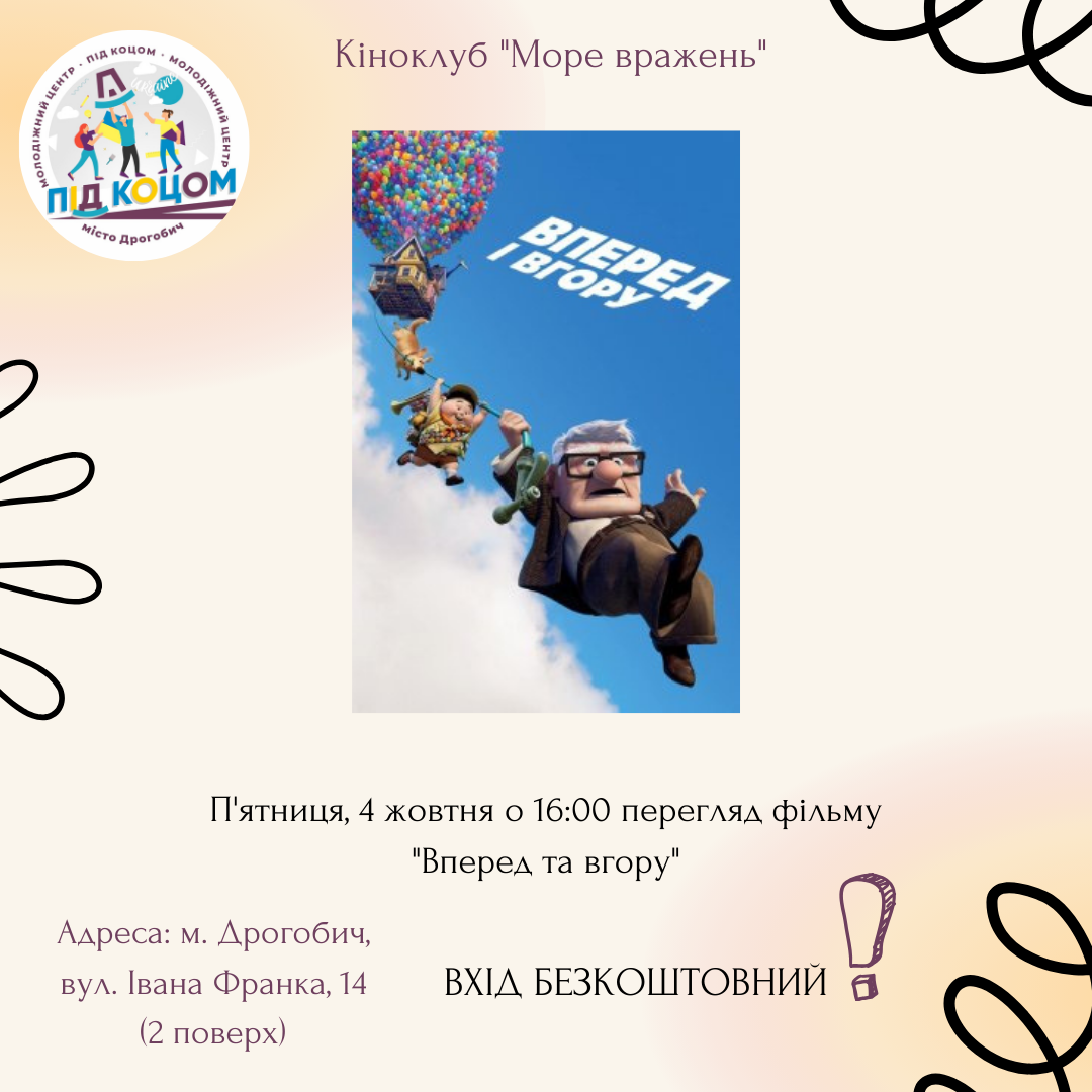 Перегляд мультфільму