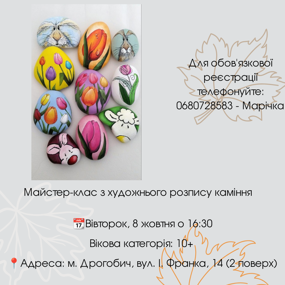 Майстер-клас