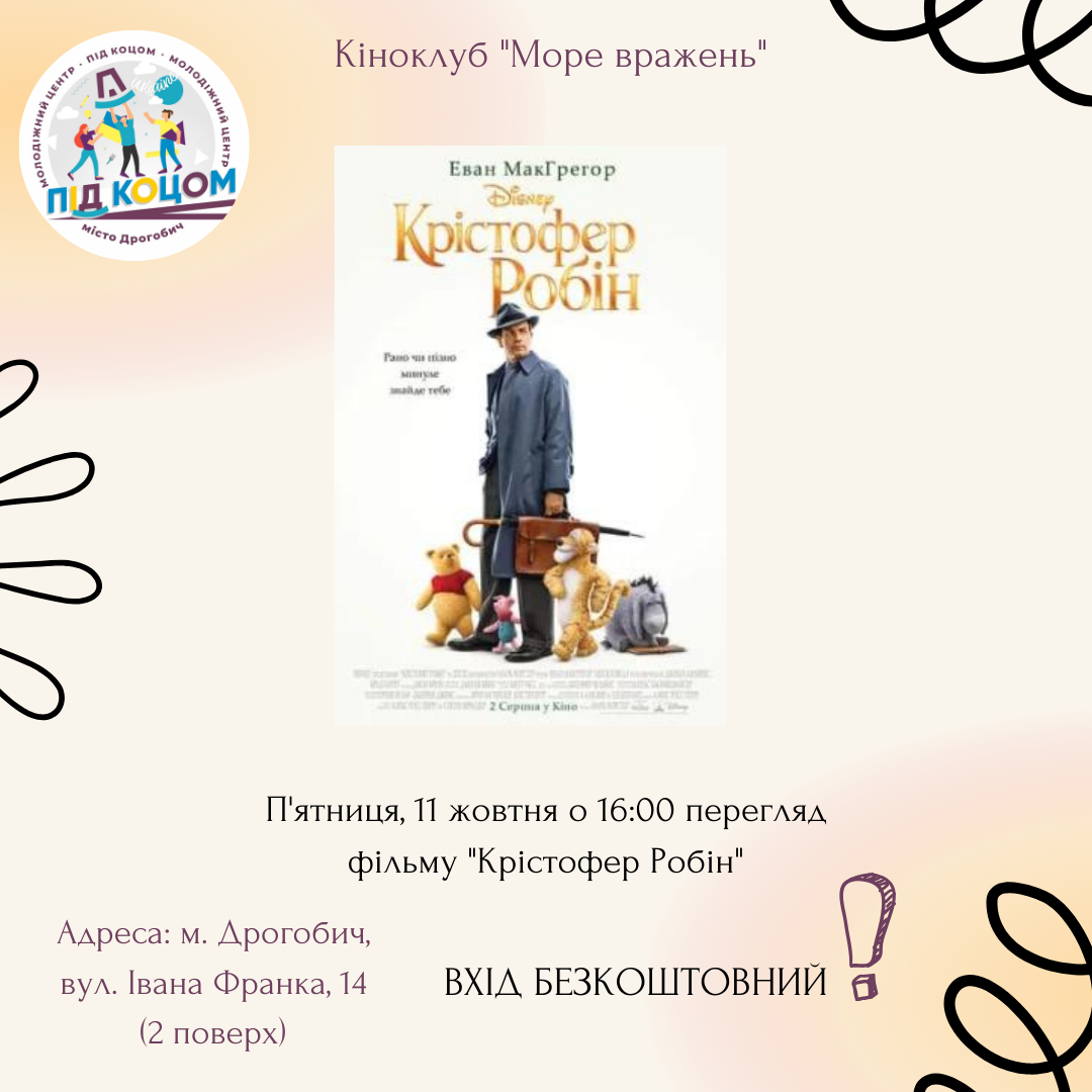 Перегляд фільму