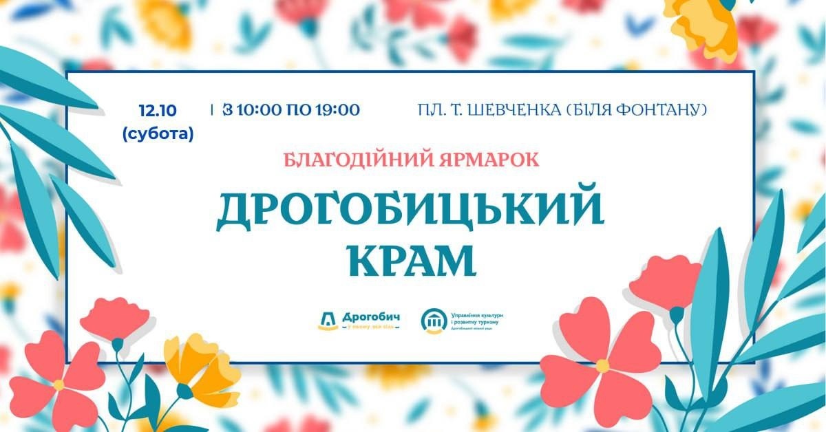Благодійний ярмарок