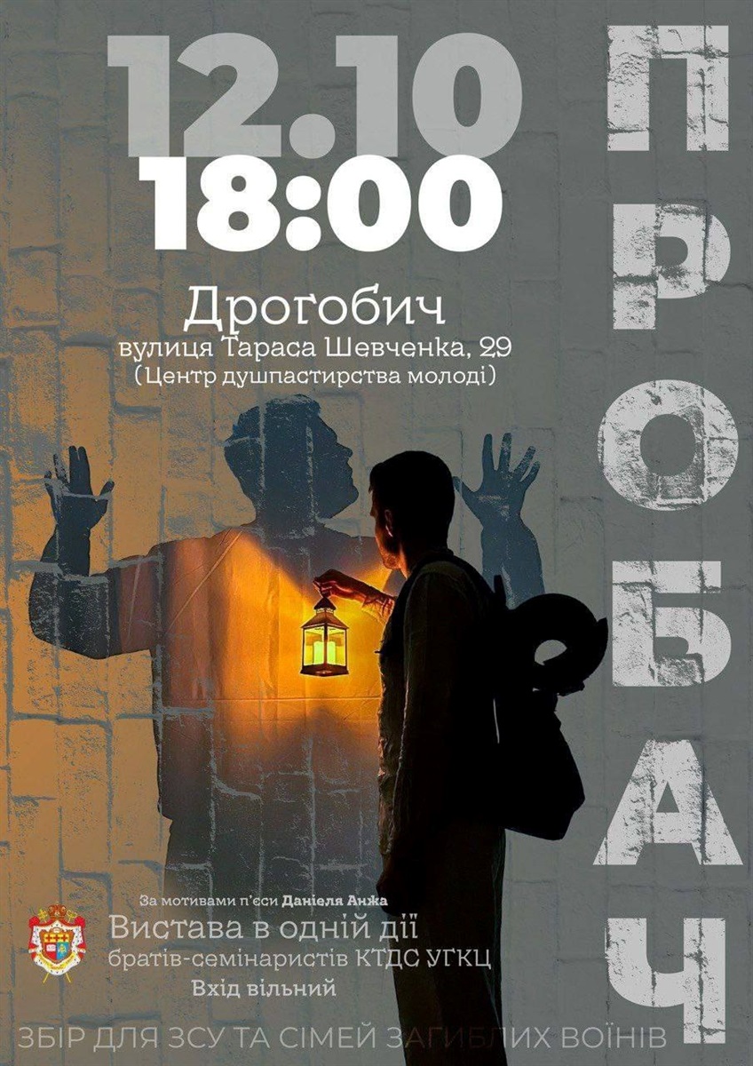 Вистава "Пробач"