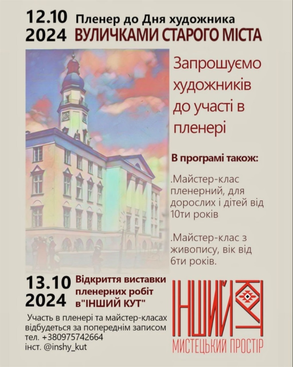 Арт пленер