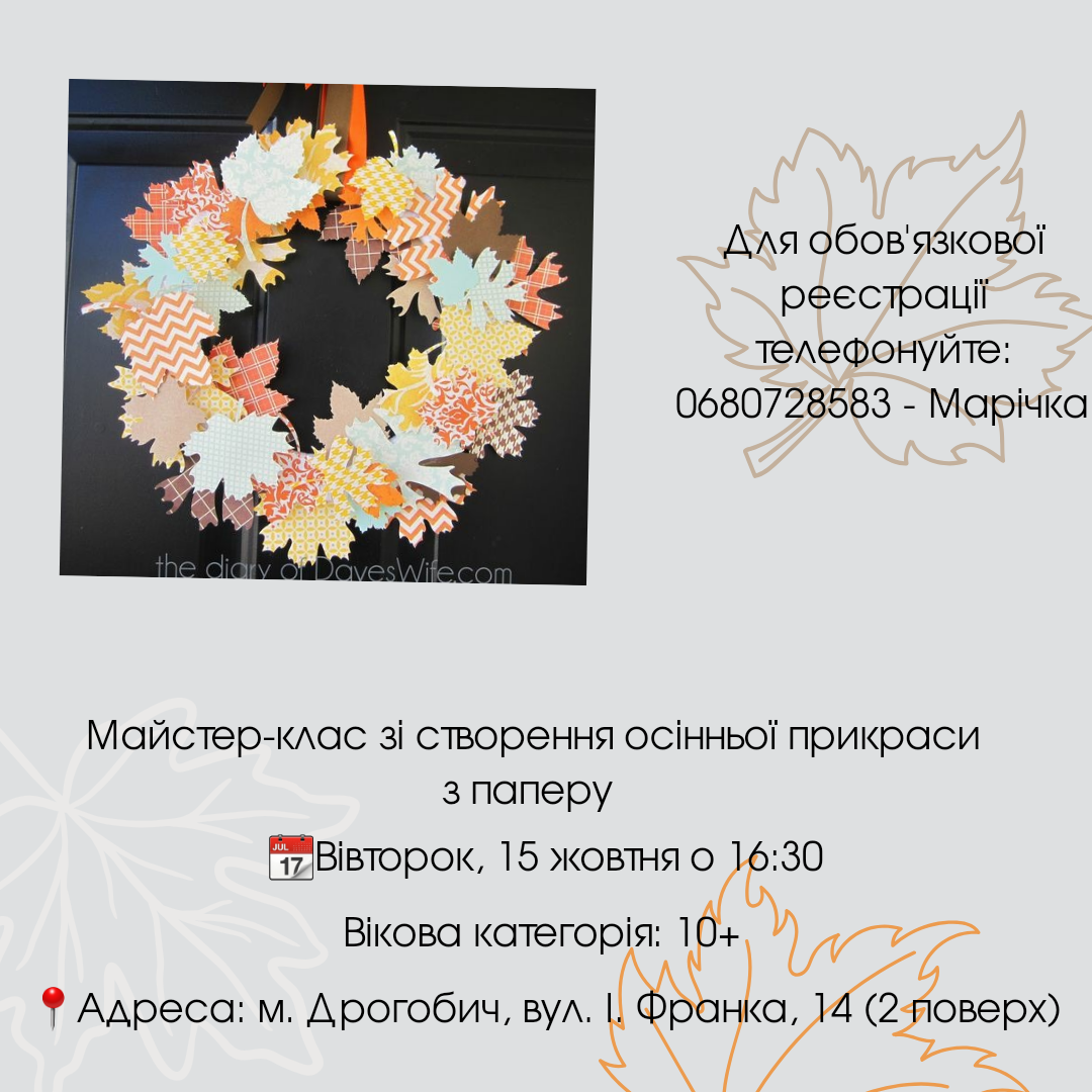 Майстер-клас