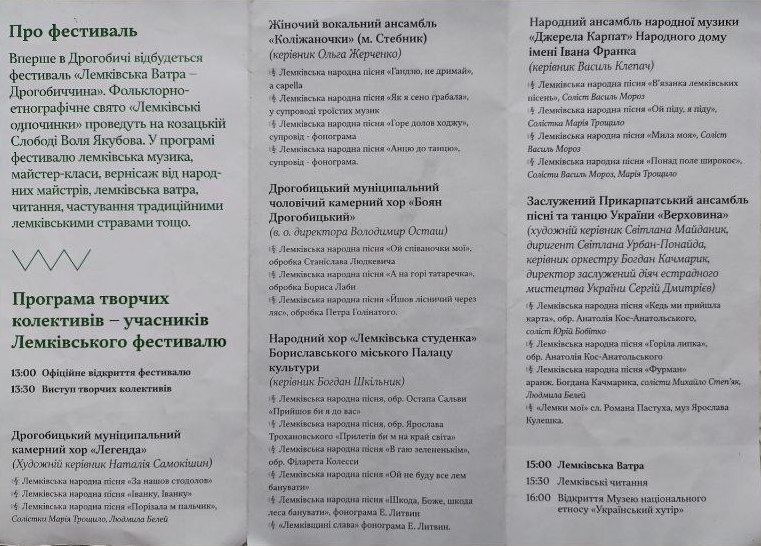 Флаєр із програмою фестивалю та народними лемківськими піснями