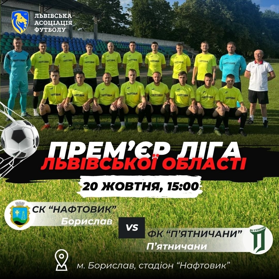 Футбольний матч