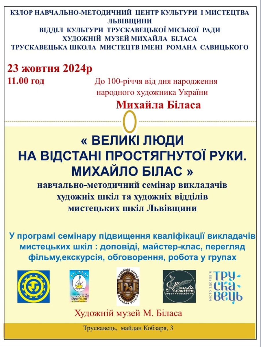 Навчально-методичний семінар