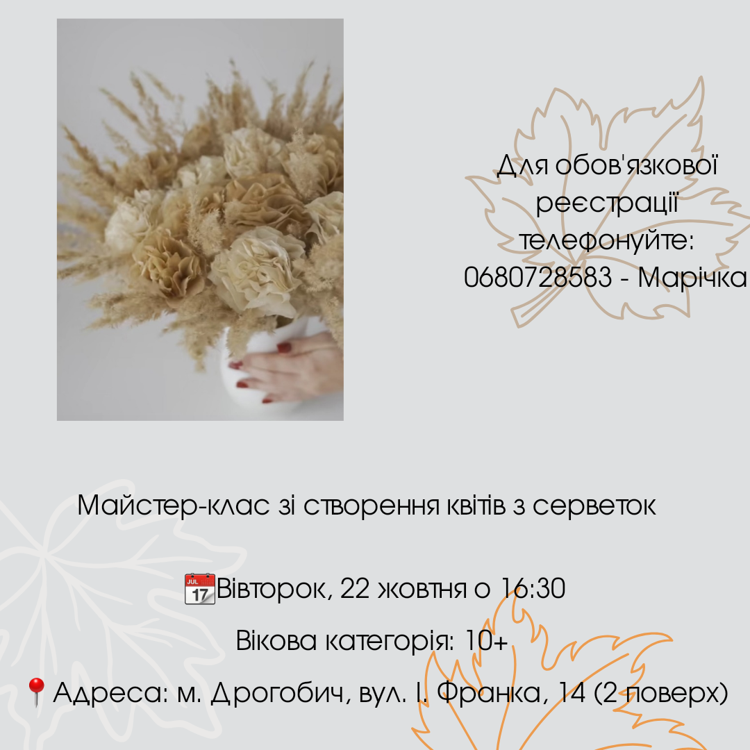 Майстер-клас