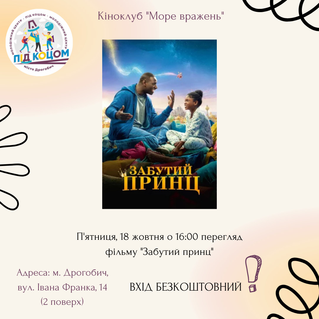 Перегляд мультфільму