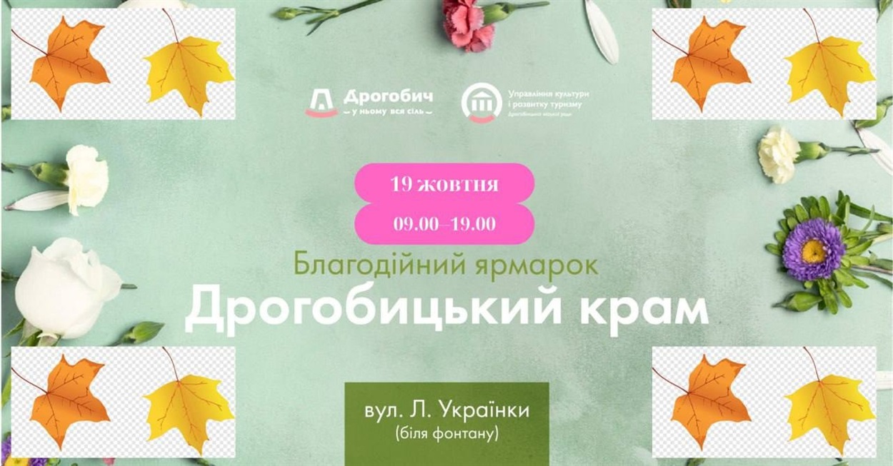 Благодійний ярмарок