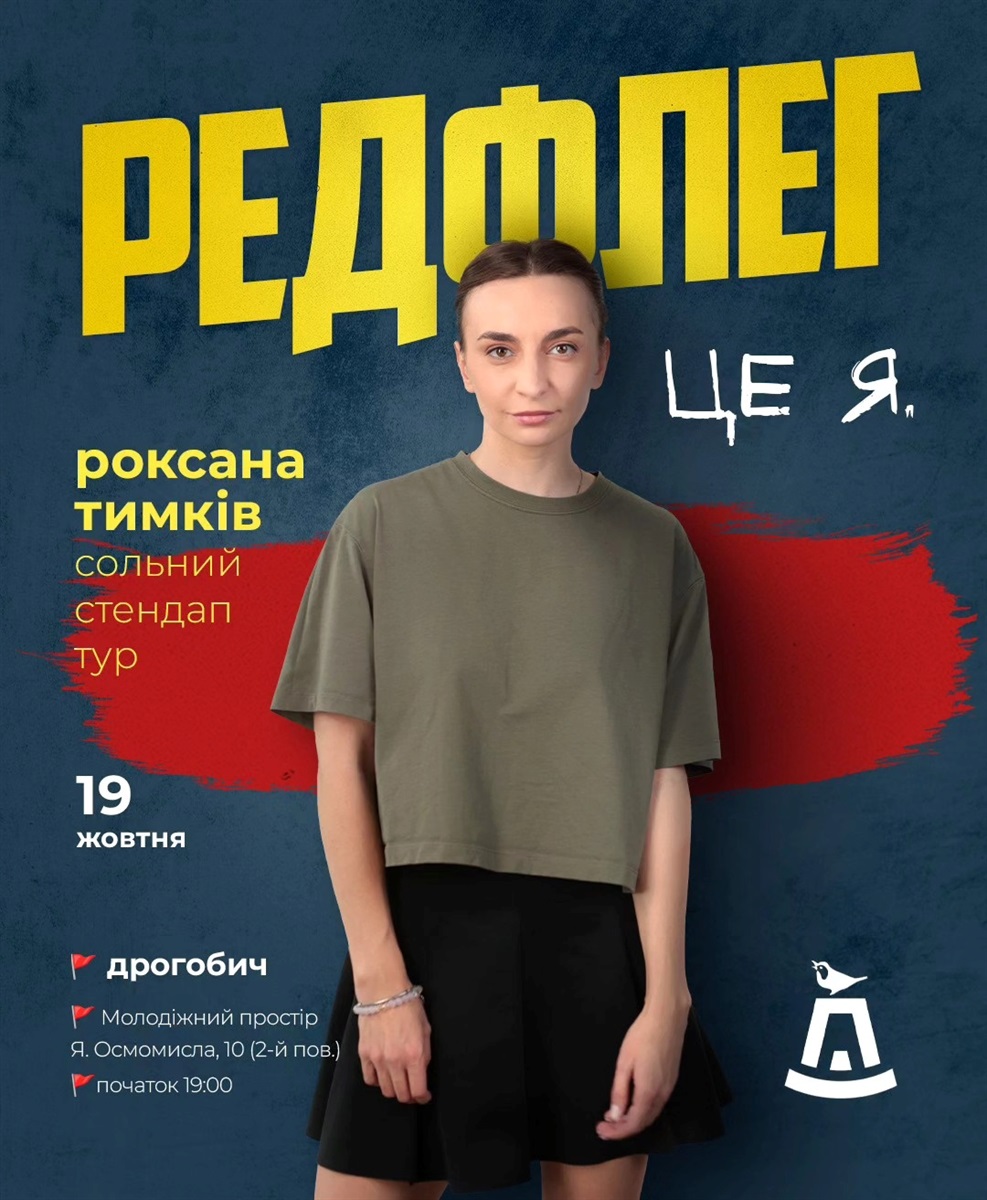 Сольний стендап
